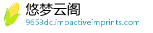 悠梦云阁